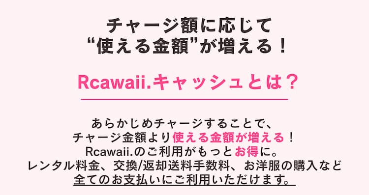 Rcawaii rCash キャンペーン2